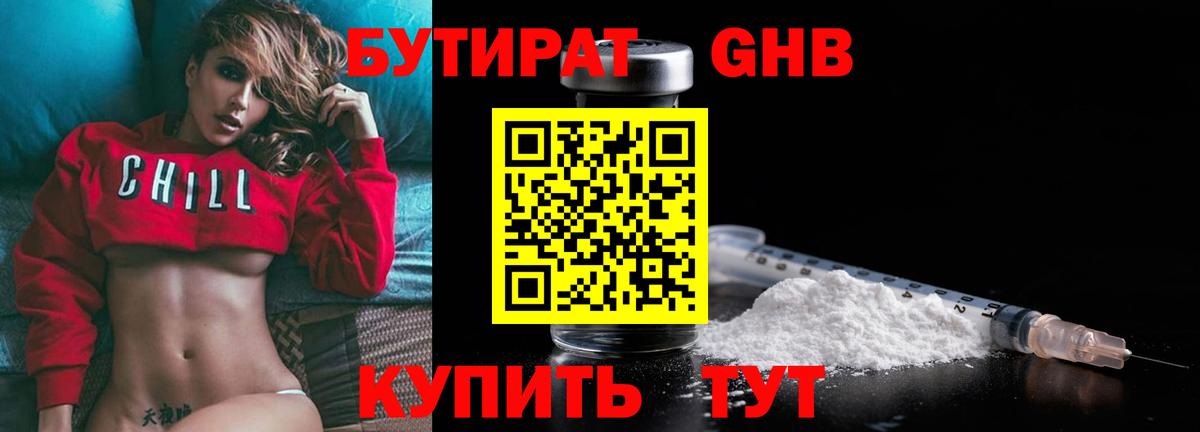 БУТИРАТ BDO  Вход с VPN  Бутират  Азов 