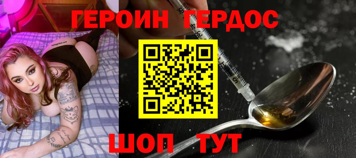 ГЕРОИН белый Азов