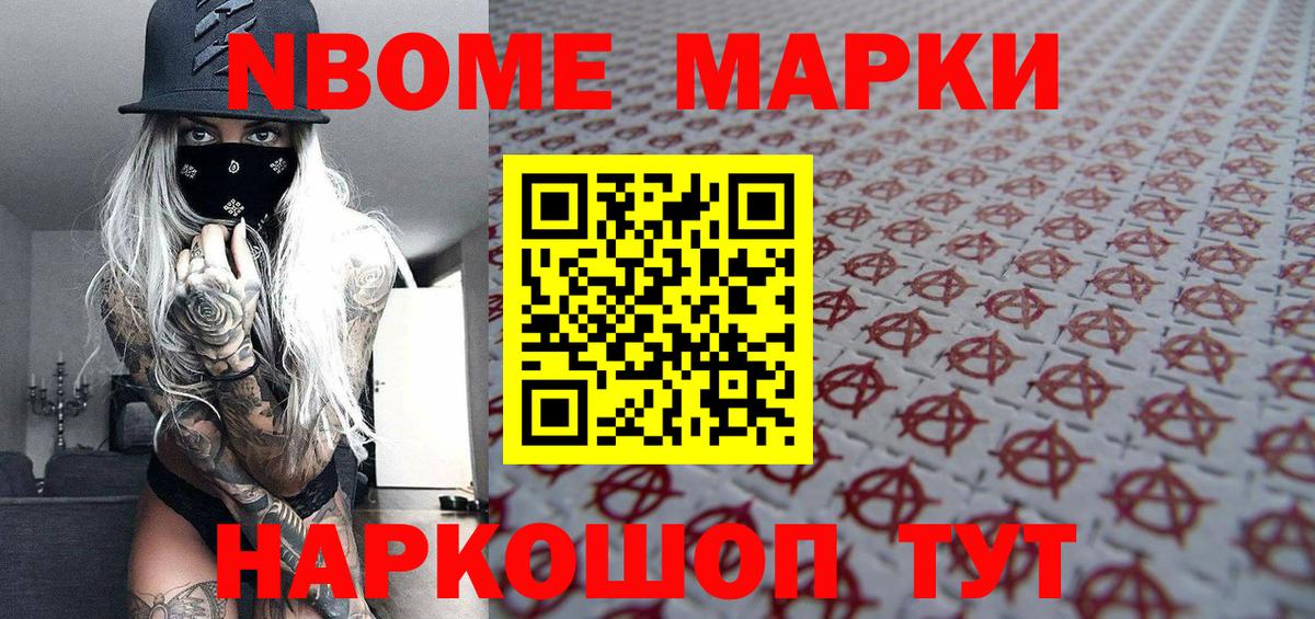 Марки 25I-NBOMe 1,8мг Азов