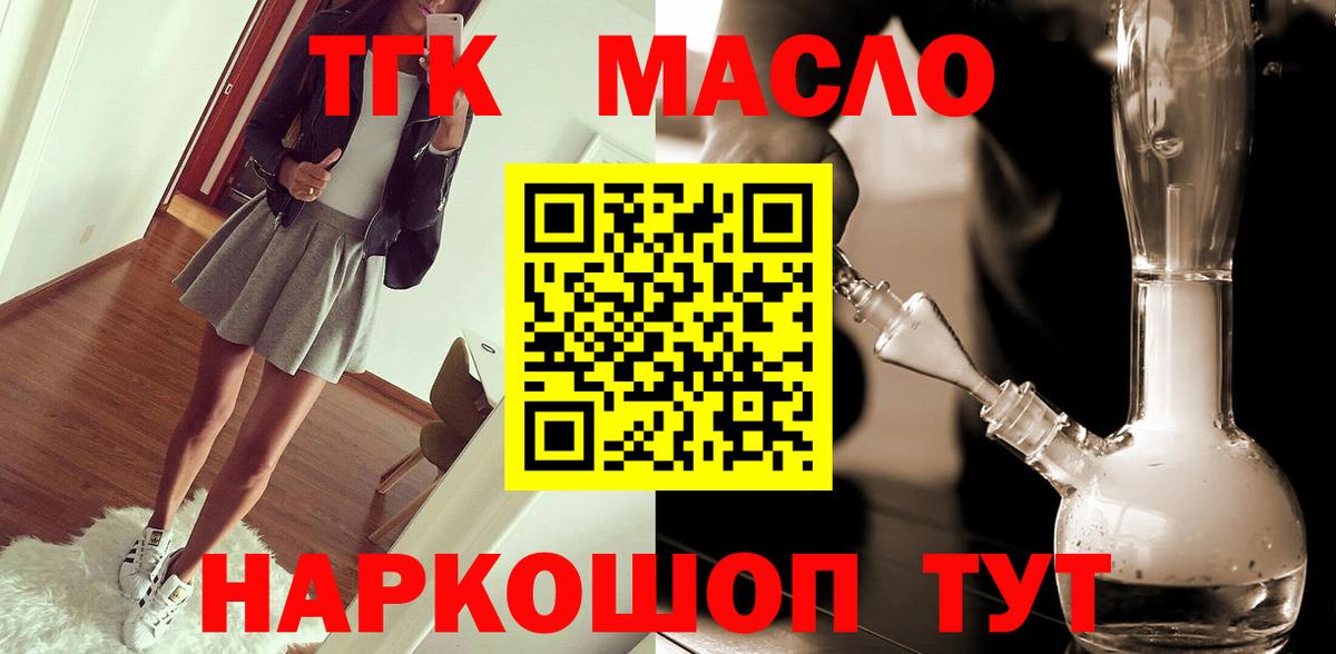 ТГК гашишное масло Азов